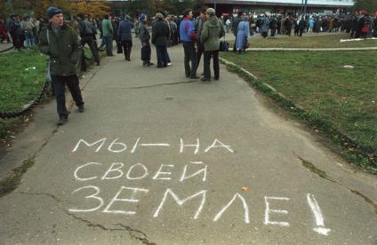 Москва. 3 октября 1993года. Октябрьский путч. Надпись на асфальте `Мы-на своей земле!`.