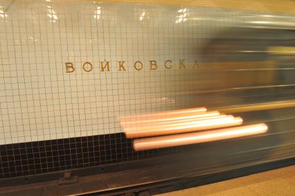 Москва. Поезд на станции метро `Войковская`.