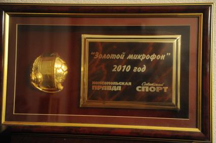 18.11.2015. Москва. Футбол. В гостях у семьи футболиста и спортивного комментатора Владимира Маслаченко. На снимке приз Золотой микрофон