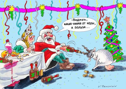 Карикатура. Год Козы 2015. Дед Мороз сидит со Снегурочкой за новогодним столом и открывает бутылку вина с помощью рога козы.