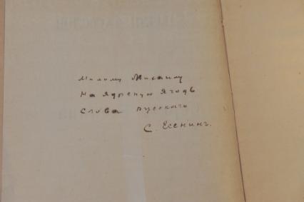 Москва.   Выставка `Искусство автографа` в Государственном музее А.С.Пушкина. Автограф поэта Сергея Есенина.