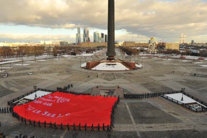 Москва. Демонстрация копии Знамени Победы площадью более тысячи квадратных метров в рамках культурно-патриотического проекта `Знамя Победы` 2015-2020 годов  на Поклонной горе.