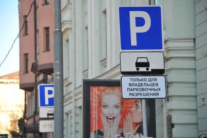 Москва. В центре города  в районе Тверского бульвара установили знак `Парковка только для резидентов`