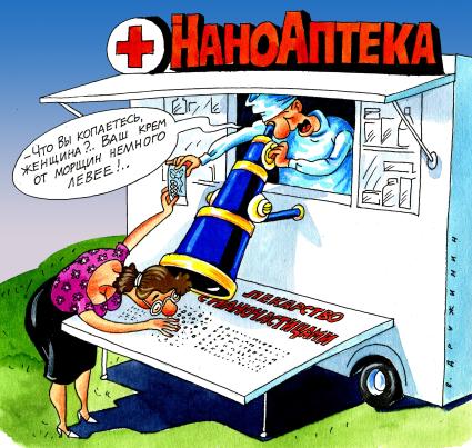 Карикатура. `НаноАптека`.