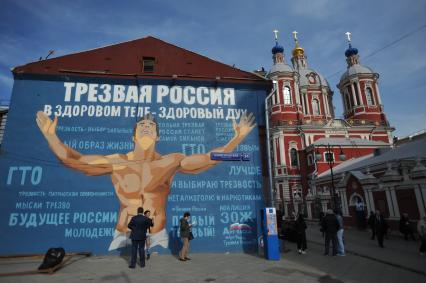 Москва. Граффити `Трезвая Россия` на доме в Климентовском переулке.