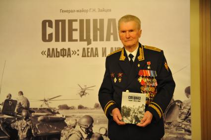 Москва. Генерал-майор, Герой Советского Союза, командир группы `Альфа` Геннадий Зайцев во время презентации своей книги `Альфа: дела и люди` в Культурном центре ФСБ РФ.