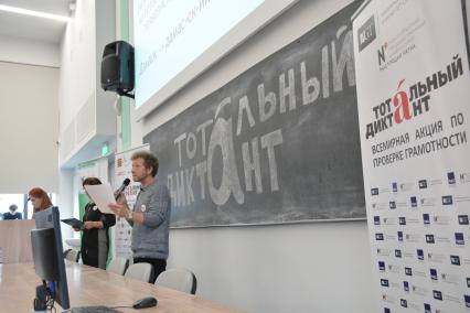 Новосибирск. Автор Тотального диктанта 2016   писатель Андрей Усачев читает текст на главной площадке государственном университете.