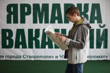Ставрополь. Ярмарка вакансий в центре занятости населения .