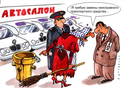 Карикатура. Автосалон.