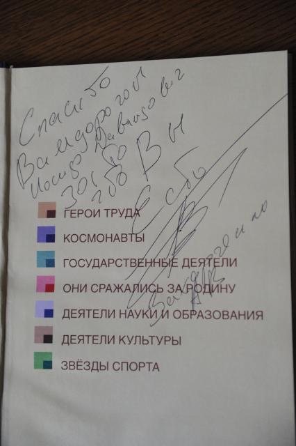 Украина. Донецк. Автограф главы ДНР Александра Захарченко на альбоме выставки `Земляки`.