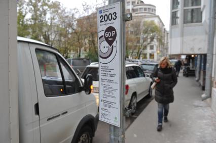 Москва.  Автомобили на платной парковке  на  одной из улиц города.