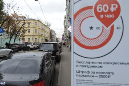 Москва. Автомобили на платной парковке на одной из улиц города.