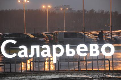 Москва.  Автомобили на платной парковке у жилого комплекса `Саларьево Парк`.