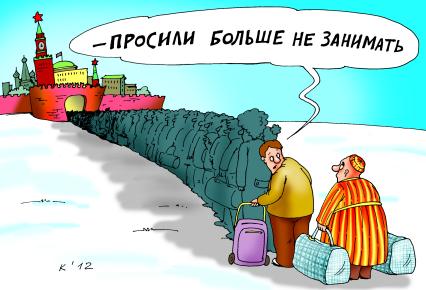 Карикатура на тему `Переезд в Москву`.