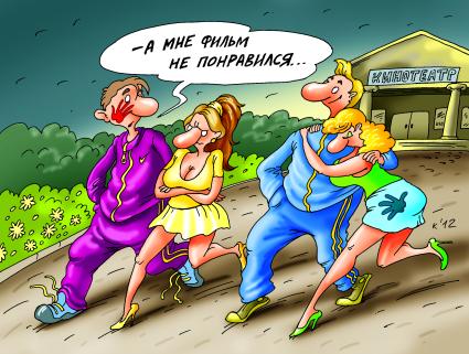 Карикатура на тему `Мужчина и женщина`.