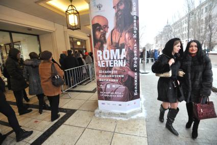 Москва. Очередь на выставку `Roma Aeterna. Шедевры Пинакотеки Ватикана`  в Инженерном корпусе Третьяковской галереи в Лаврушинском  переулке.