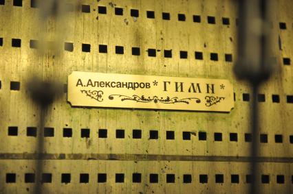 Москва. Табличка на музыкальном барабане с названием мелодии, которую играют куранты.