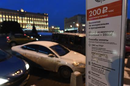 Москва.  Зона платной парковки в центре города с новым тарифом - 200 рублей в час, принятым со 2 декабря 2016 года.