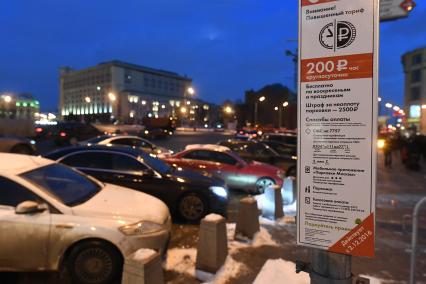 Москва. Зона платной парковки в центре города с новым тарифом - 200 рублей в час, принятым со 2 декабря 2016 года.