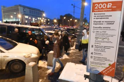 Москва.  Зона платной парковки в центре города с новым тарифом - 200 рублей в час, принятым со 2 декабря 2016 года.