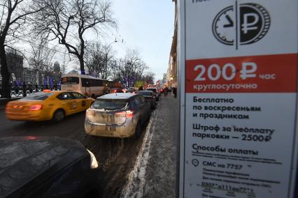 Москва.  Зона платной парковки в центре города с новым тарифом - 200 рублей в час, принятым со 2 декабря 2016 года.