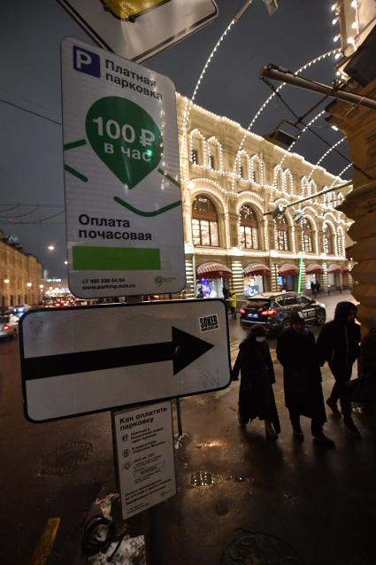 Москва. Зона платной парковки на улице Ильинка с новым тарифом - 100 рублей в час, принятым со 2 декабря 2016 года.