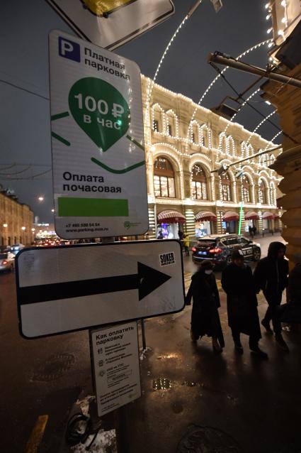 Москва. Зона платной парковки  на улице Ильинка с новым тарифом - 100 рублей в час, принятым со 2 декабря 2016 года.