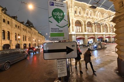 Москва. Зона платной парковки  на улице Ильинка с новым тарифом - 100 рублей в час, принятым со 2 декабря 2016 года.