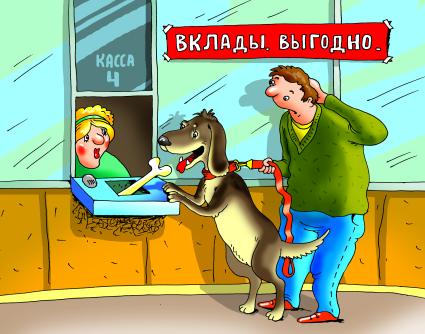 Карикатура на тему `Вклады`.