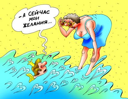 Карикатура на тему `Мужчина и женщина`.