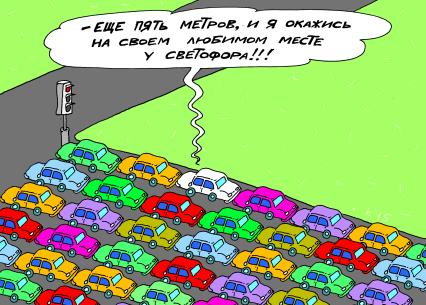 Карикатура на тему автомобильных пробок.