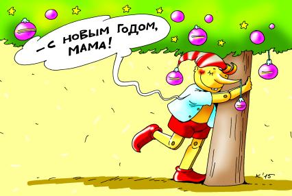 Карикатура на тему Нового года.