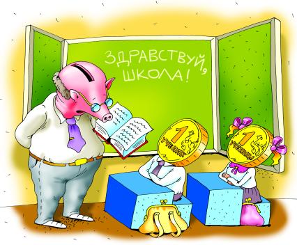 Карикатура `Поборы в школе`.
