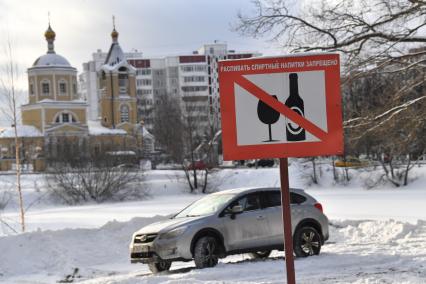 Москва.  Табличка, запрещающая распитие спиртных напитков.