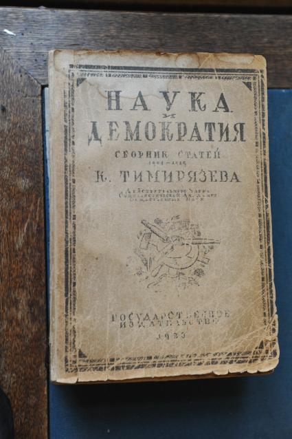 Московская область. Музей-заповедник `Горки Ленинские`. Экспозиция музея `Кабинет и квартира В.И. Ленина в Кремле`. Книга Климента Тимирязева `Наука и демократия`.