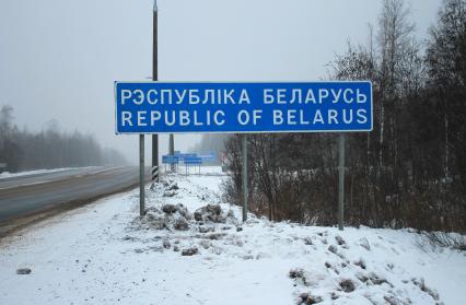 Российско-белорусская граница на трассе М1/Е30 Москва - Смоленск - Минск.