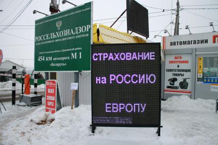 Смоленская область. Российско-белорусская граница на трассе М1/Е30 Москва - Смоленск - Минск. Контрольно-пропускной пункт `Красная горка`.