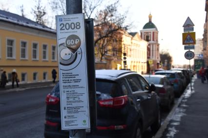 Москва.  Машины стоят на платной городской парковке на одной из улиц города.