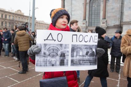 Санкт-Петербург. Митинг противников  передачи  Исаакиевского собора православной церкви.