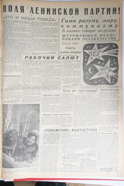 Номер газеты `Комсомольская правда` от 17 июня 1963 года, посвященный успешному полету в космос Валентины Терешковой.