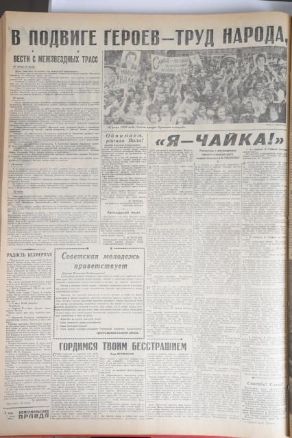 Номер газеты `Комсомольская правда` от 17 июня 1963 года, посвященный успешному полету в космос Валентины Терешковой.