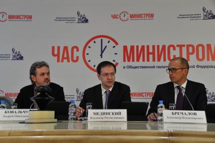 Москва. Председатель Союза художников РФ Андрей Ковальчук, министр культуры РФ Владимир Мединский и секретарь Общественной палаты РФ Александр Бречалов (слева направо) во время онлайн-конференции `Час с министром` в Общественной палате РФ.