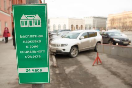 Москва.   Табличка `Бесплатная парковка в зоне социального объекта` на Лубянской площади.