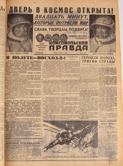 Номер газеты `Комсомольская правда` от 19 марта 1965 года, посвященный полету в космос корабля `Восход-2` под командованием Павла Беляева и первому в истории выходу в открытый космос Алексея Леонова.