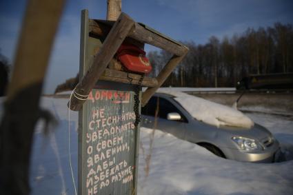 Владимирская область, 106 км Ярославского шоссе. Телефон, по которому звонят  отшельнику XXI века Юре  (Юрий  Алексеев) гости с улицы  и заснеженный автомобиль.