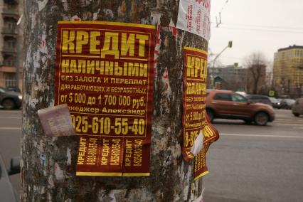 Москва.  Объявление о выдачи кредита на одной из улиц города.