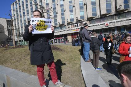 Москва.  Несанкционированная акция против коррупции сторонников оппозиционера Алексея Навального на Пушкинской площади.