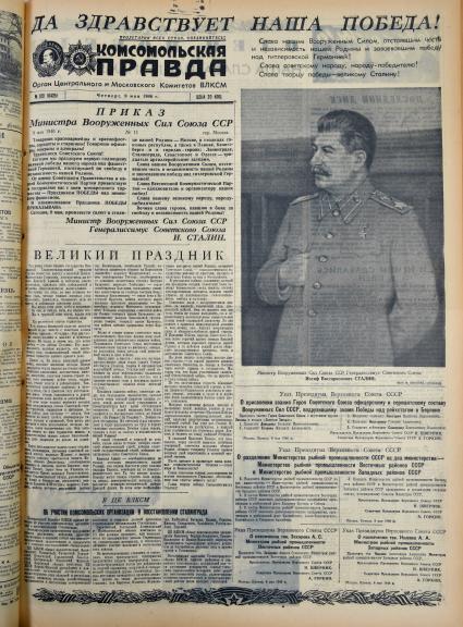 Москва. Номер газеты `Комсомольская правда` от 9 мая 1946 года.