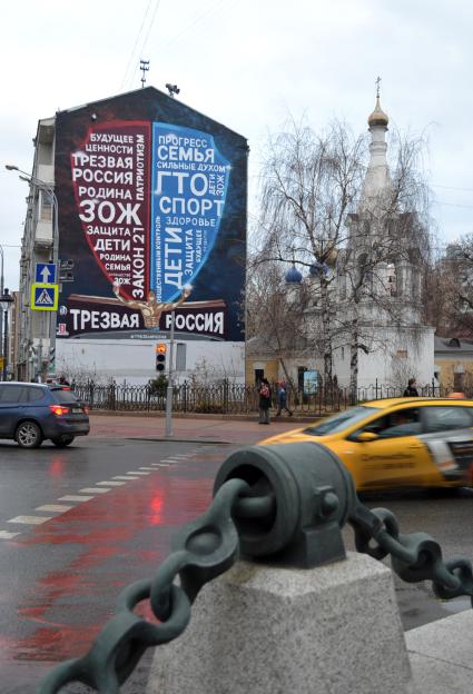 Москва. Граффити `Трезвая Россия` на Никитском бульваре, 25.