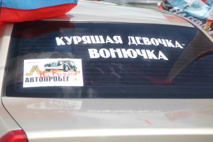 Ставрополь.  Во время автопробега в рамках общекраевой акции `Колонна имени Героя Советского Союза Ивана Алексеевича Щипакина `На Берлин!`,  посвященной 72-й годовщине Победы в Великой Отечественной войне.